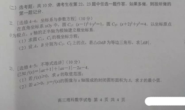 理数：2019唐山市高三第二次模拟考试理科数学试题与答案分享!