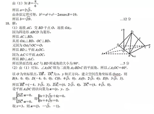 理数：2019唐山市高三第二次模拟考试理科数学试题与答案分享!