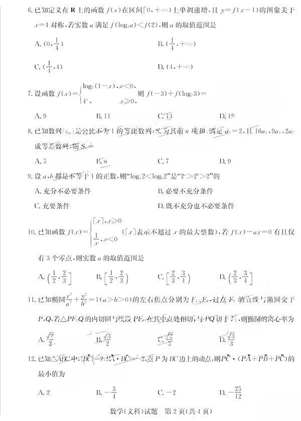 2019德州二模高三文科数学考试试题与参考答案较新出炉!