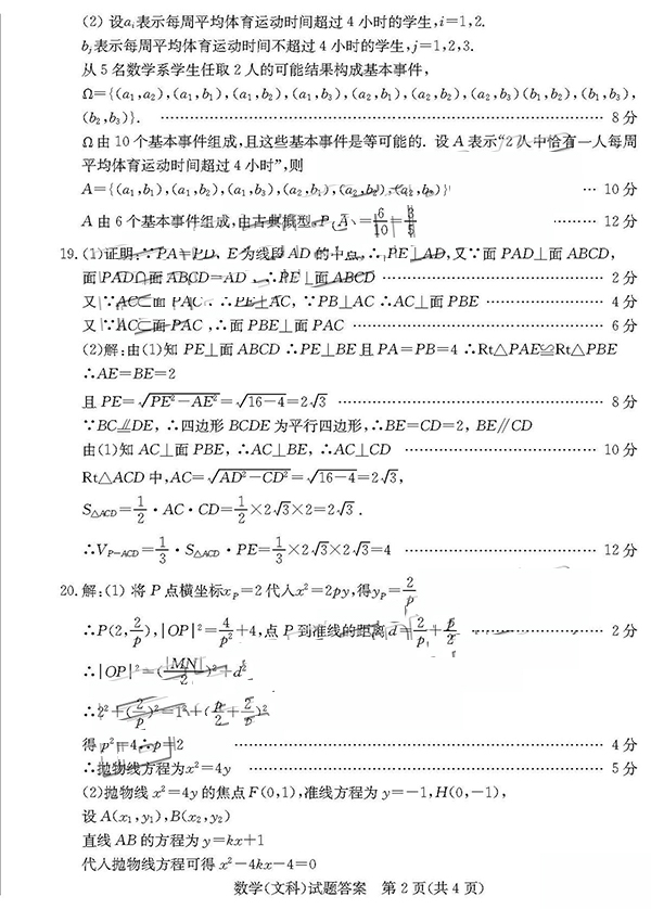 2019德州二模高三文科数学考试试题与参考答案较新出炉!