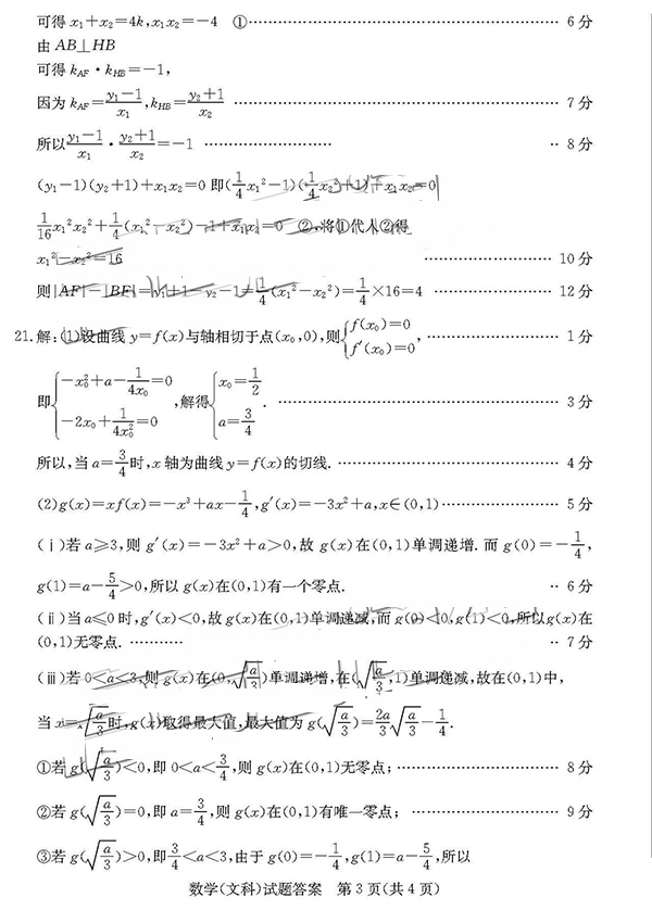 2019德州二模高三文科数学考试试题与参考答案较新出炉!