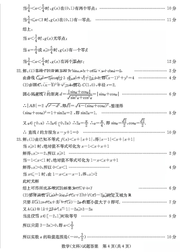 2019德州二模高三文科数学考试试题与参考答案较新出炉!