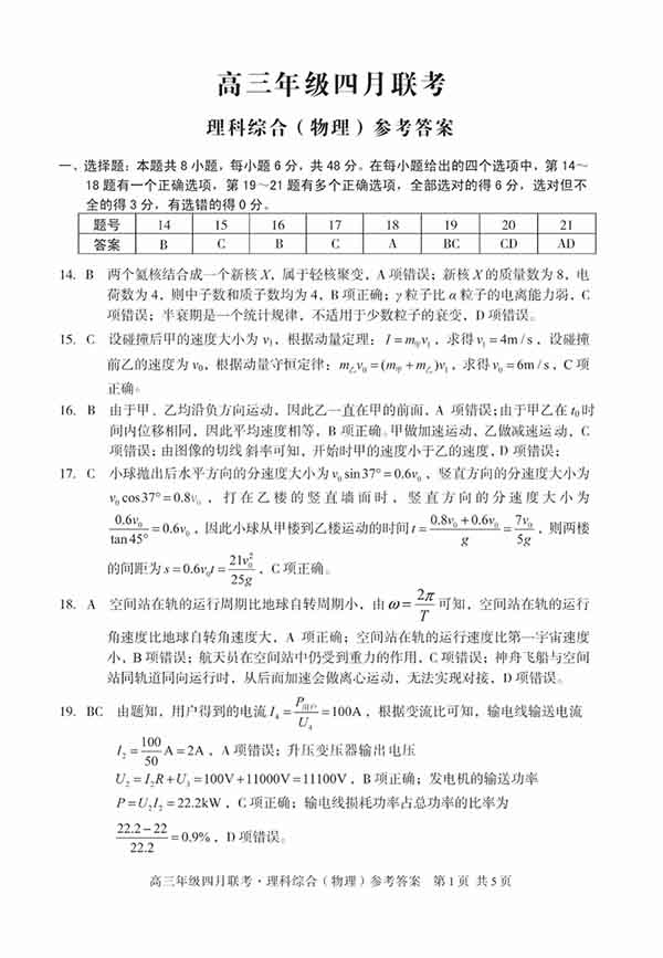 2019安徽省毛坦厂中学高三4月联考理科综合试题与答案较新公布!