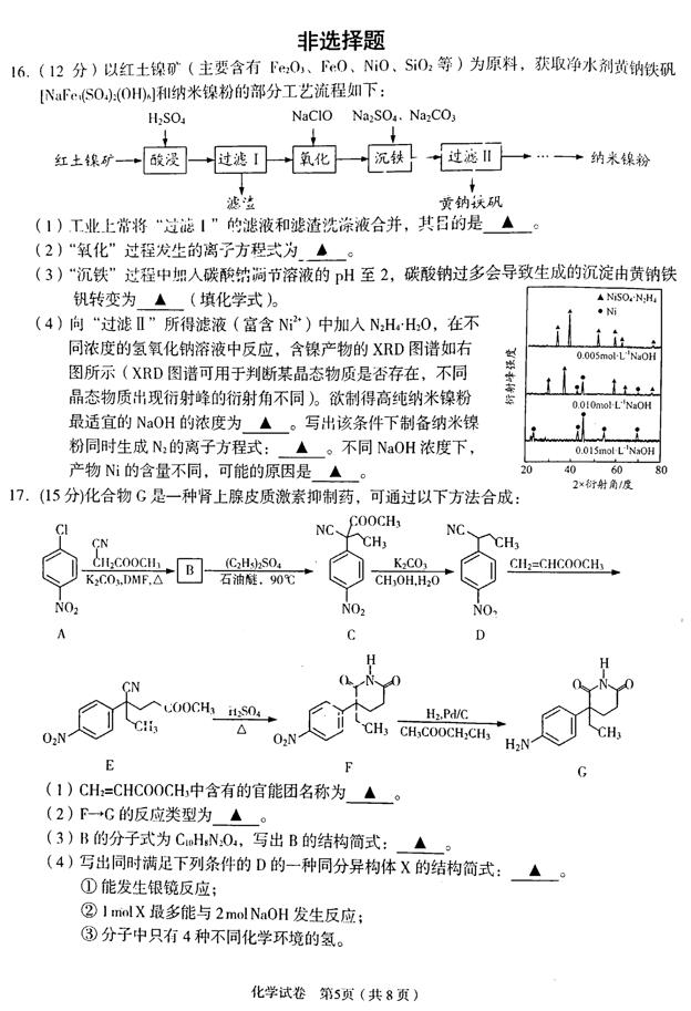 省2019年第二次模拟调研考试高三化学试卷及答案