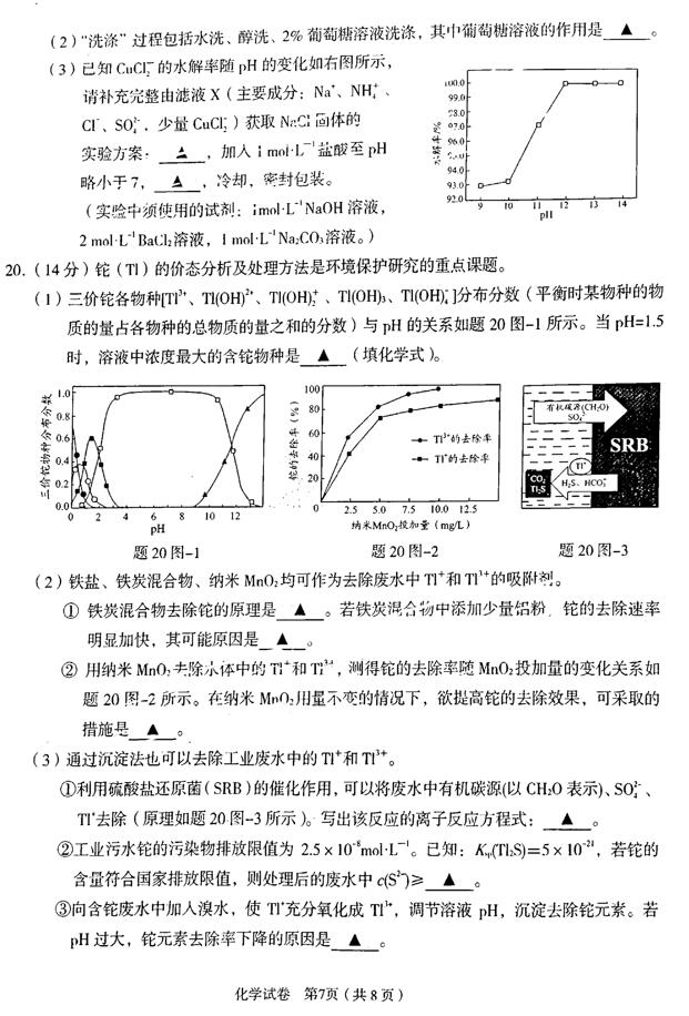 省2019年第二次模拟调研考试高三化学试卷及答案