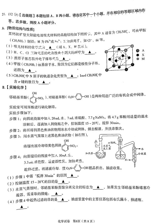 省2019年第二次模拟调研考试高三化学试卷及答案