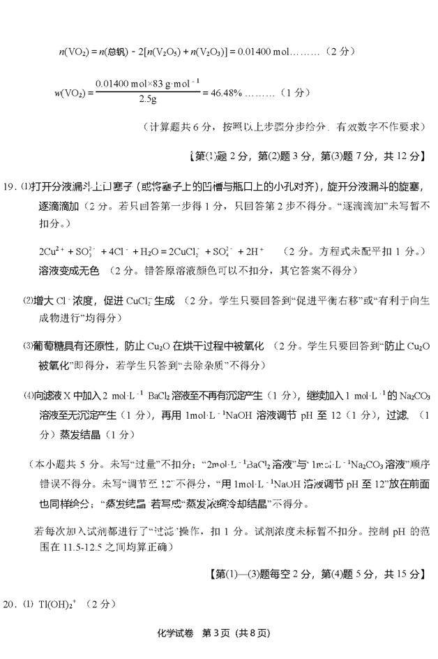 省2019年第二次模拟调研考试高三化学试卷及答案