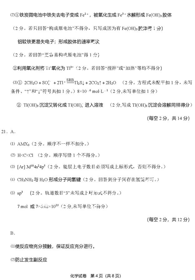 省2019年第二次模拟调研考试高三化学试卷及答案