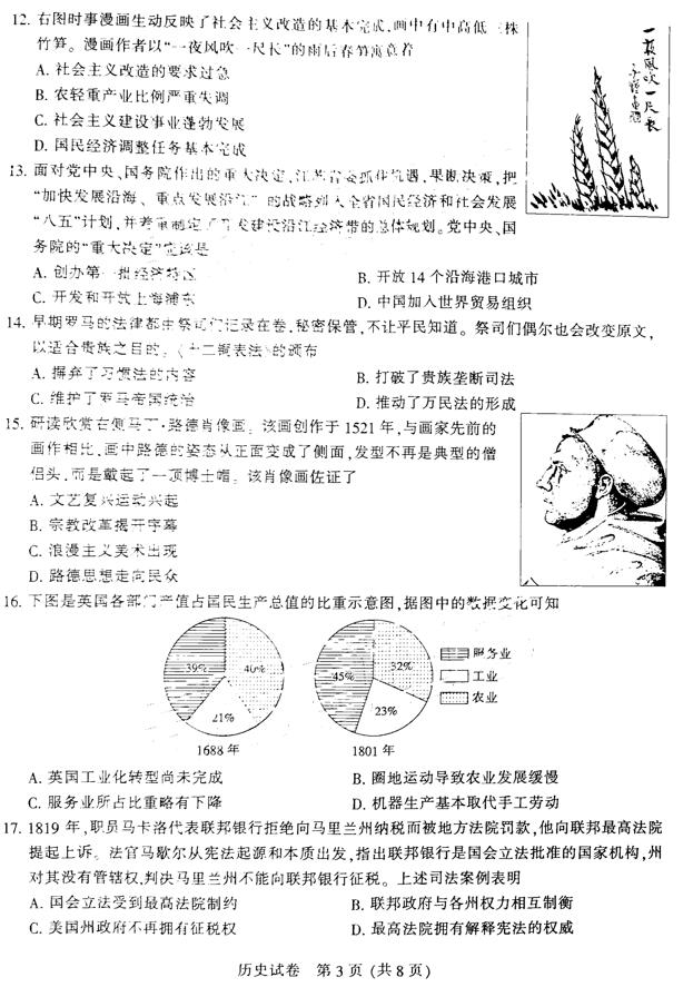 省2019年三月高三第二次模拟调研测试历史试题及答案