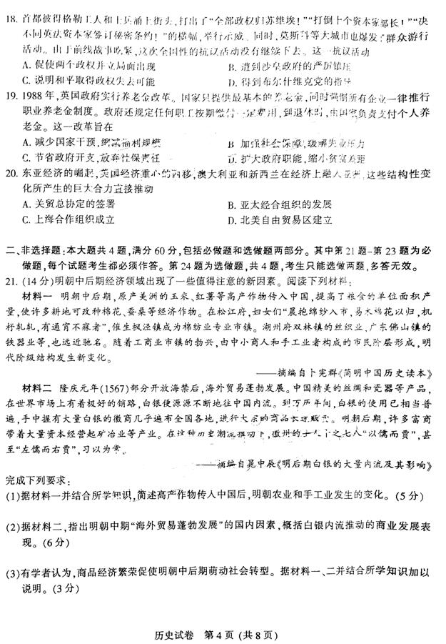 省2019年三月高三第二次模拟调研测试历史试题及答案