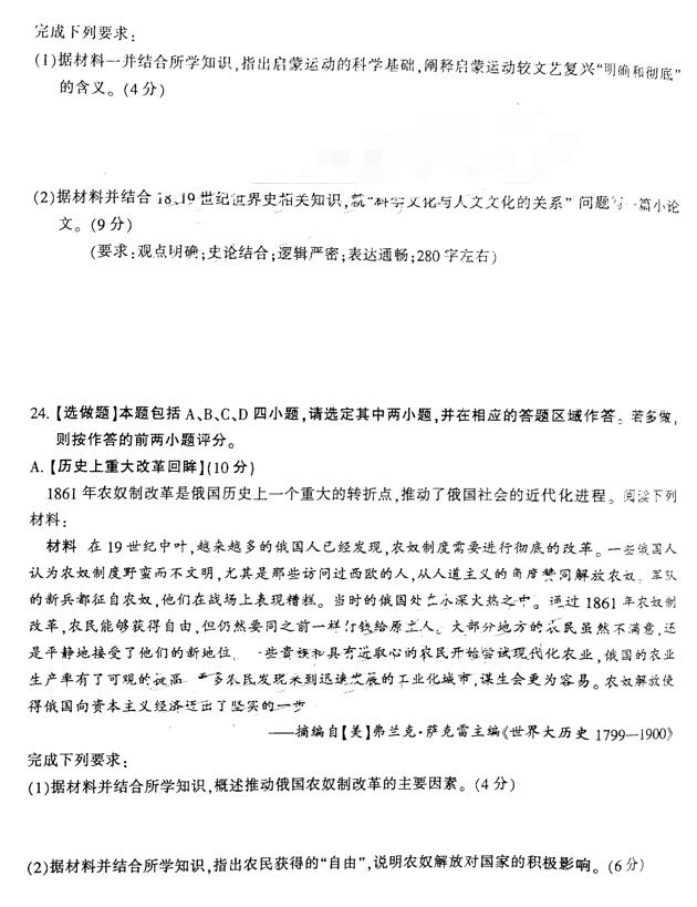 省2019年三月高三第二次模拟调研测试历史试题及答案