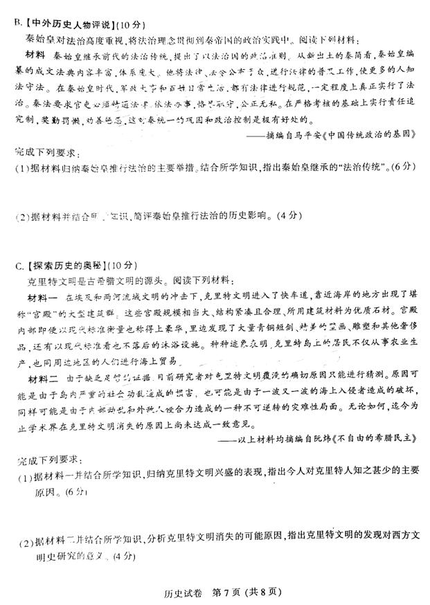 省2019年三月高三第二次模拟调研测试历史试题及答案