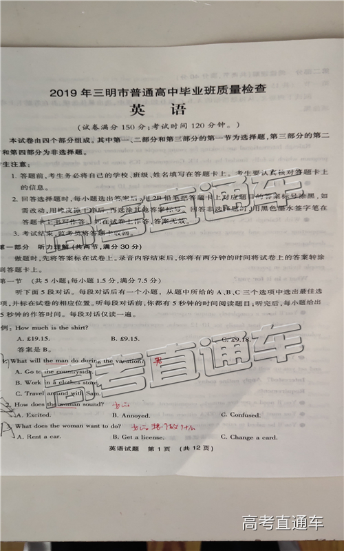 三明市二检，2019福建省三明市高三二检英语试卷及参考答案公布