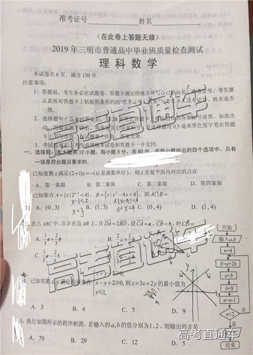 三明市二检，2019福建省三明市高三二检理科数学试卷及答案