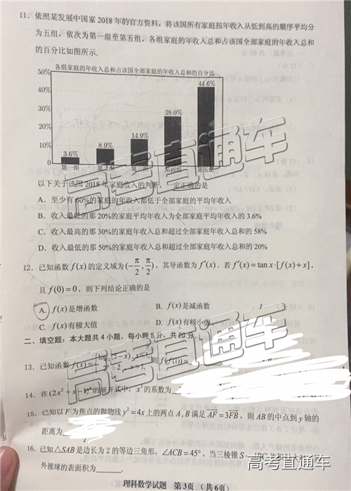 三明市二检，2019福建省三明市高三二检理科数学试卷及答案