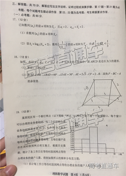 三明市二检，2019福建省三明市高三二检理科数学试卷及答案