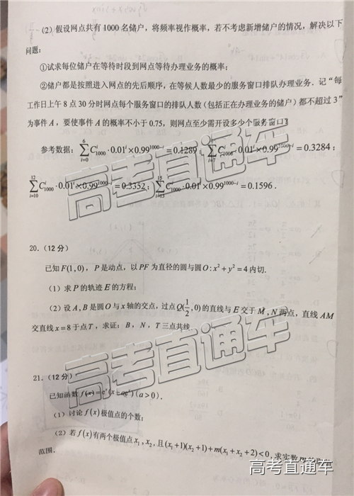 三明市二检，2019福建省三明市高三二检理科数学试卷及答案