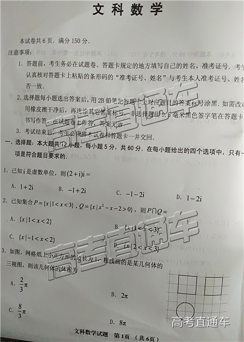 2019三明市二检，福建省三明市高三二检文科数学试卷及答案分享