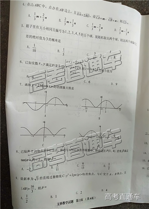 2019三明市二检，福建省三明市高三二检文科数学试卷及答案分享