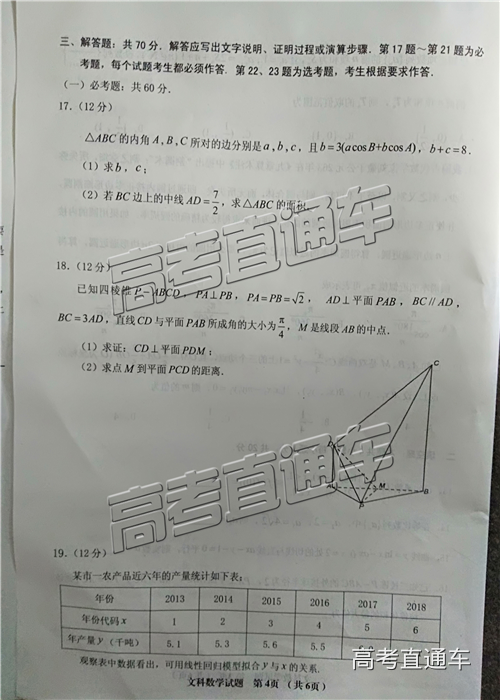 2019三明市二检，福建省三明市高三二检文科数学试卷及答案分享