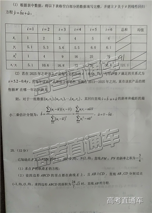 2019三明市二检，福建省三明市高三二检文科数学试卷及答案分享