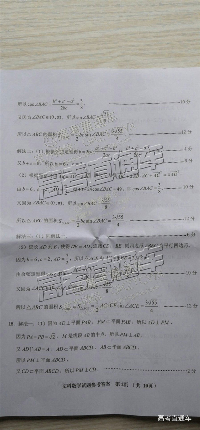 2019三明市二检，福建省三明市高三二检文科数学试卷及答案分享