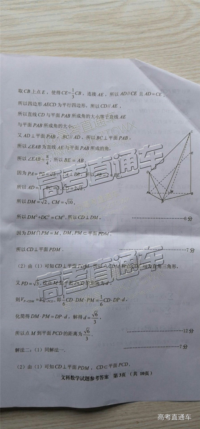 2019三明市二检，福建省三明市高三二检文科数学试卷及答案分享