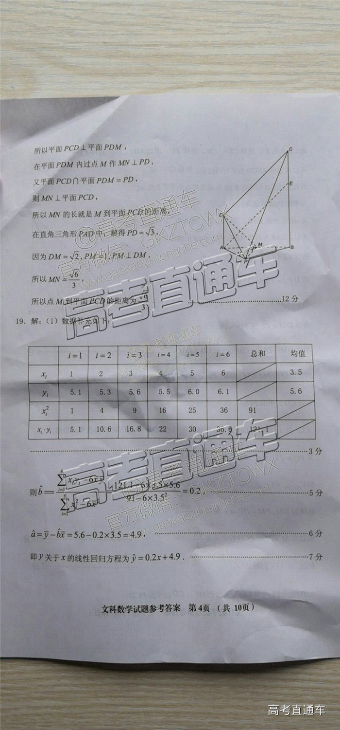 2019三明市二检，福建省三明市高三二检文科数学试卷及答案分享