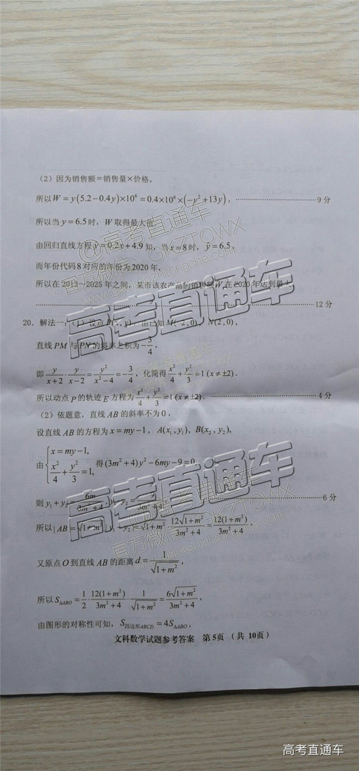 2019三明市二检，福建省三明市高三二检文科数学试卷及答案分享