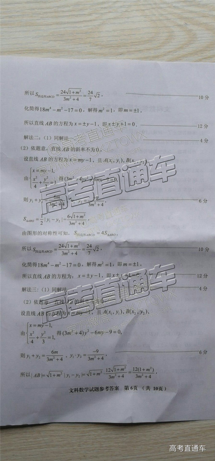 2019三明市二检，福建省三明市高三二检文科数学试卷及答案分享