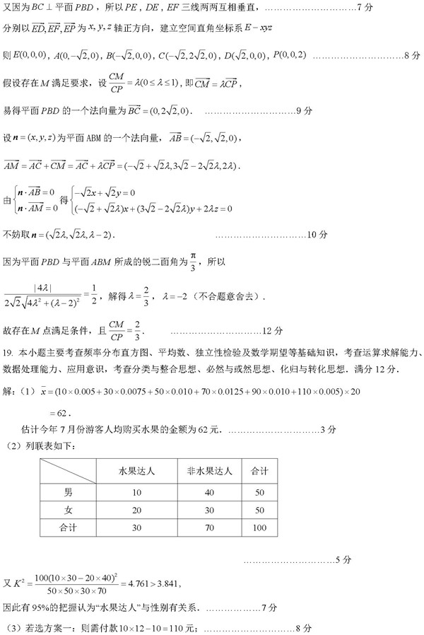 宁德二检，福建省宁德市高中毕业班第二次质检理科数学试卷及答案