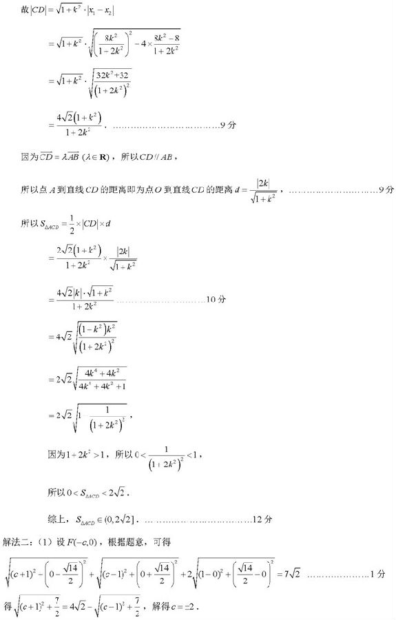 宁德二检，福建省宁德市高中毕业班第二次质检理科数学试卷及答案