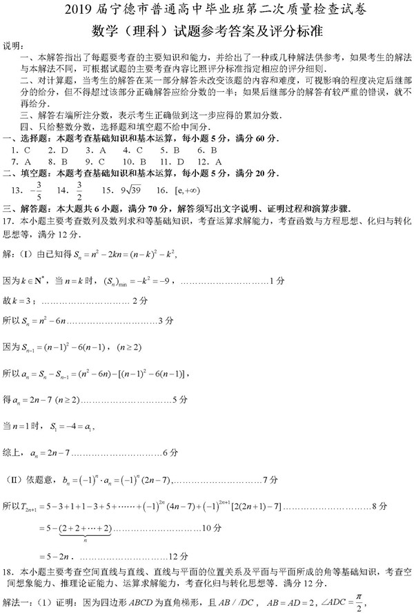 宁德二检，福建省宁德市高中毕业班第二次质检理科数学试卷及答案