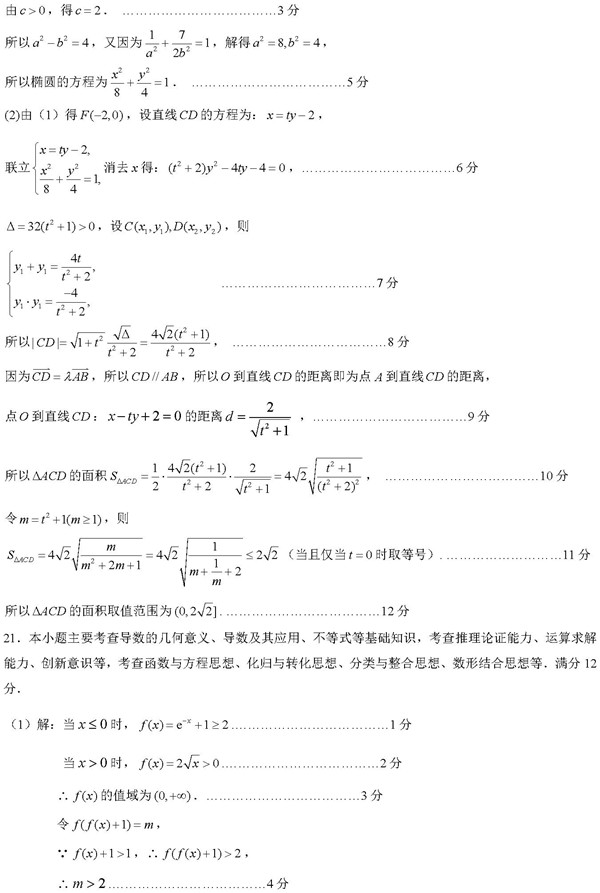 宁德二检，福建省宁德市高中毕业班第二次质检理科数学试卷及答案