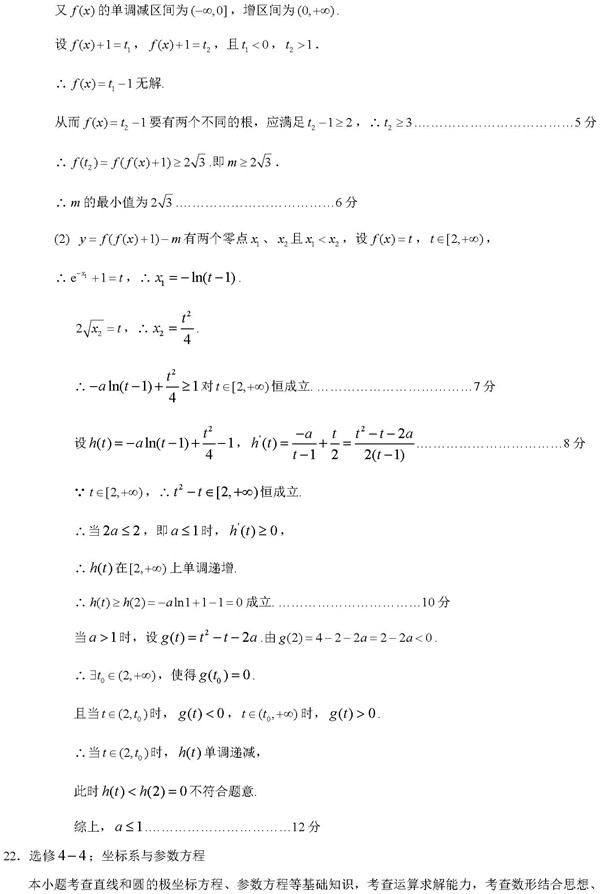 宁德二检，福建省宁德市高中毕业班第二次质检理科数学试卷及答案