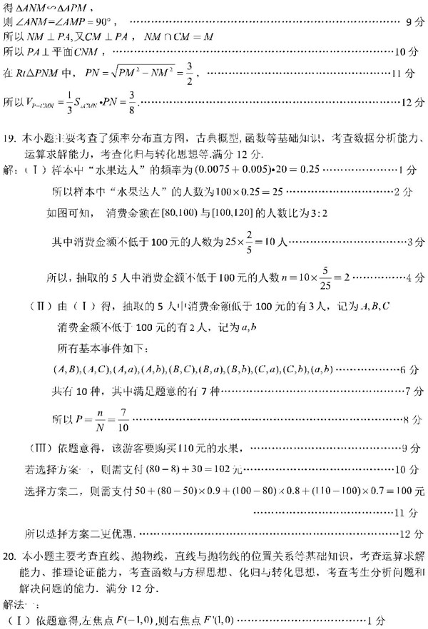 宁德二检，福建省宁德市高三2019第二次质量检测文科数学试卷答案