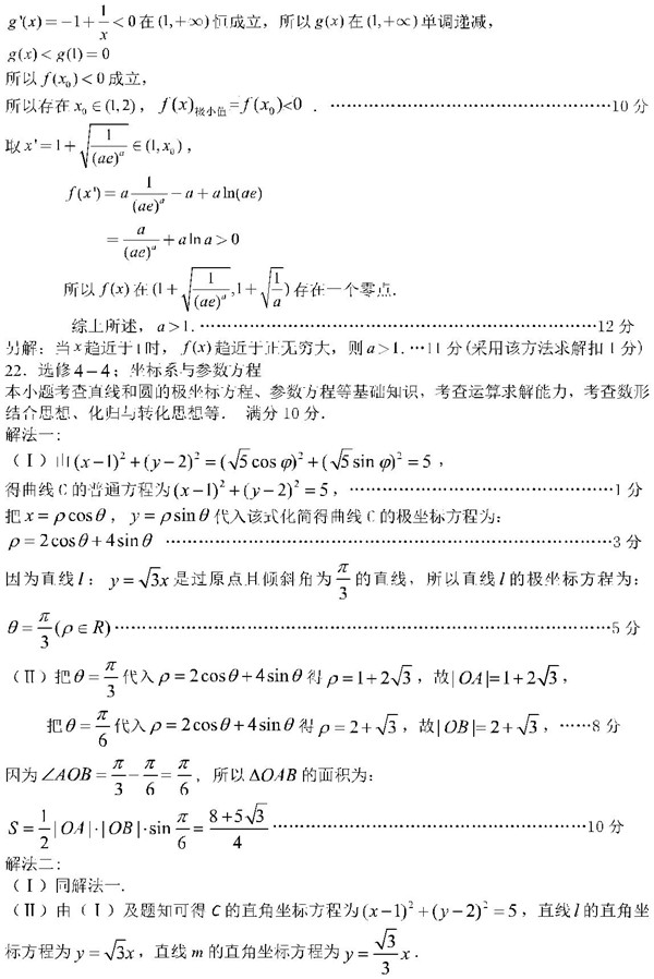 宁德二检，福建省宁德市高三2019第二次质量检测文科数学试卷答案