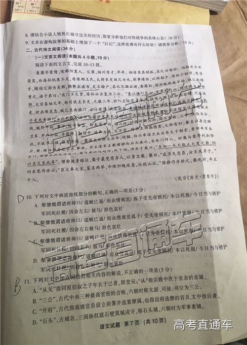 三明市二检，福建省三明市高中毕业班第二次质检语文试卷及答案