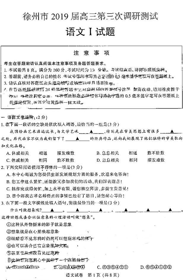 七市三模，市2019年高三第三次调研测试语文试卷分享