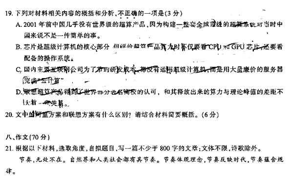 七市三模，市2019年高三第三次调研测试语文试卷分享