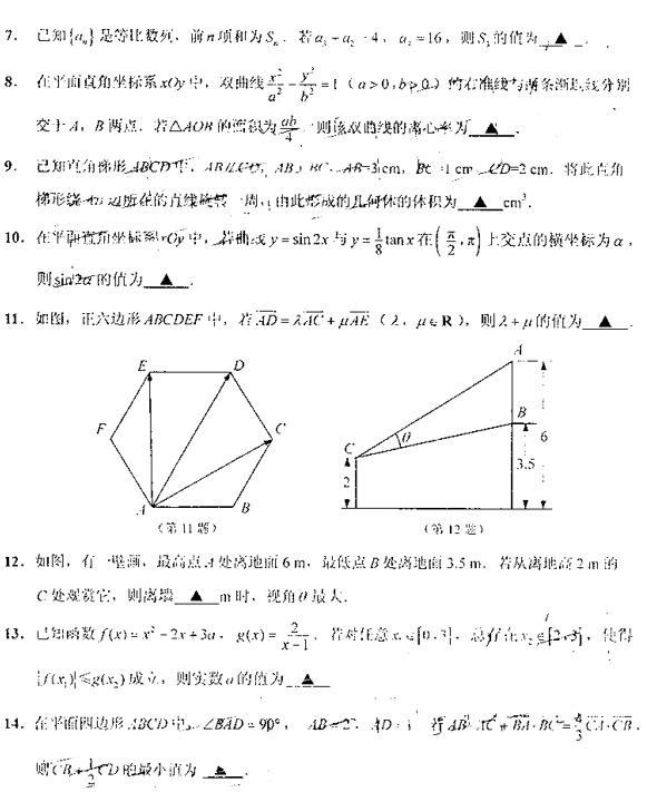 七市三模，省市2019届高三第三次考试数学试卷出炉