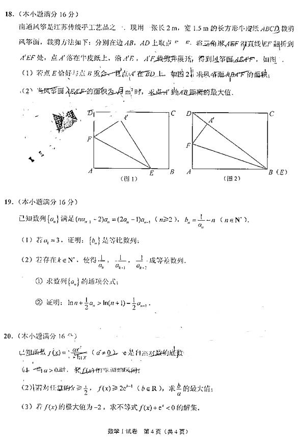 七市三模，省市2019届高三第三次考试数学试卷出炉