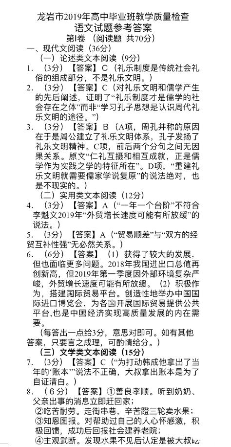 龙岩市高三质检，2019年5月福建省龙岩市高三质量检测语文试卷答案