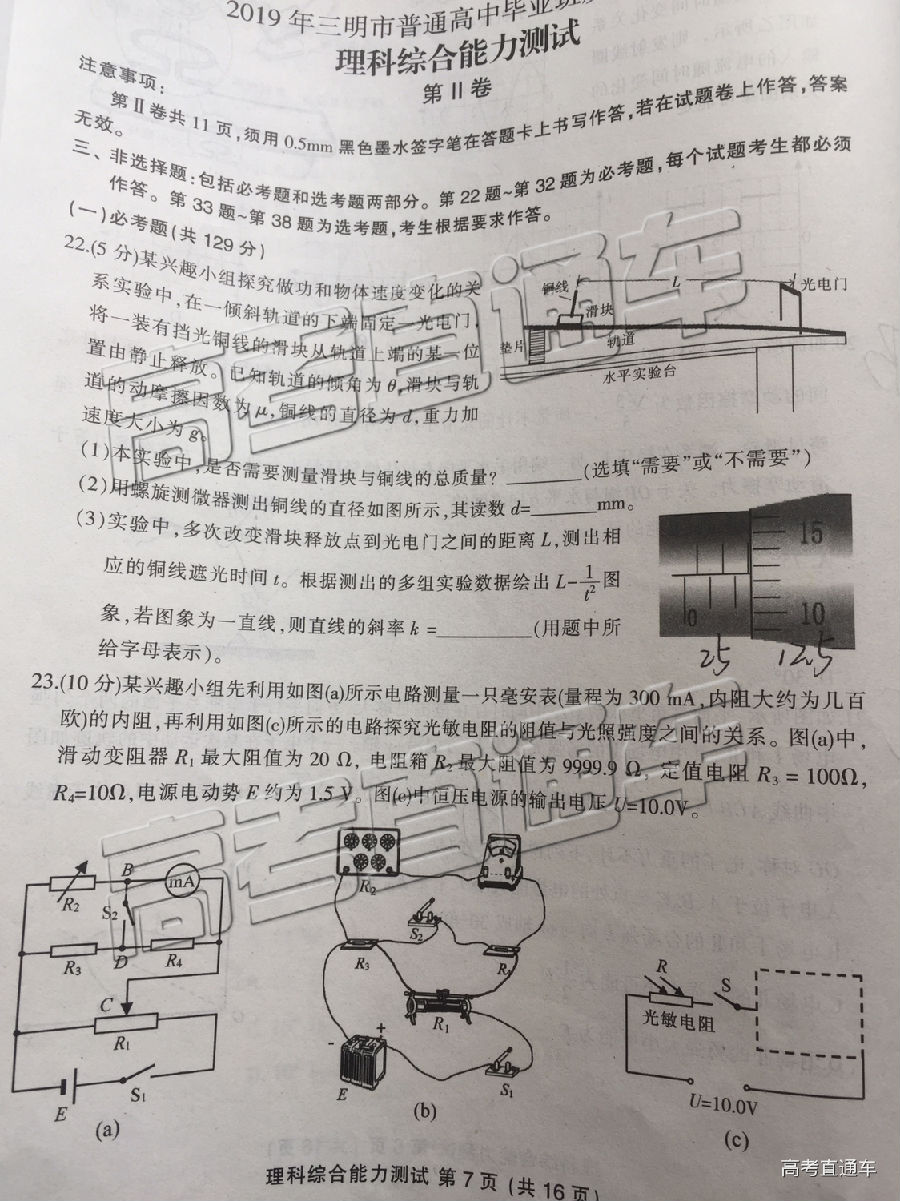 三明市二检，2019福建省三明市高三二检理综试卷及答案