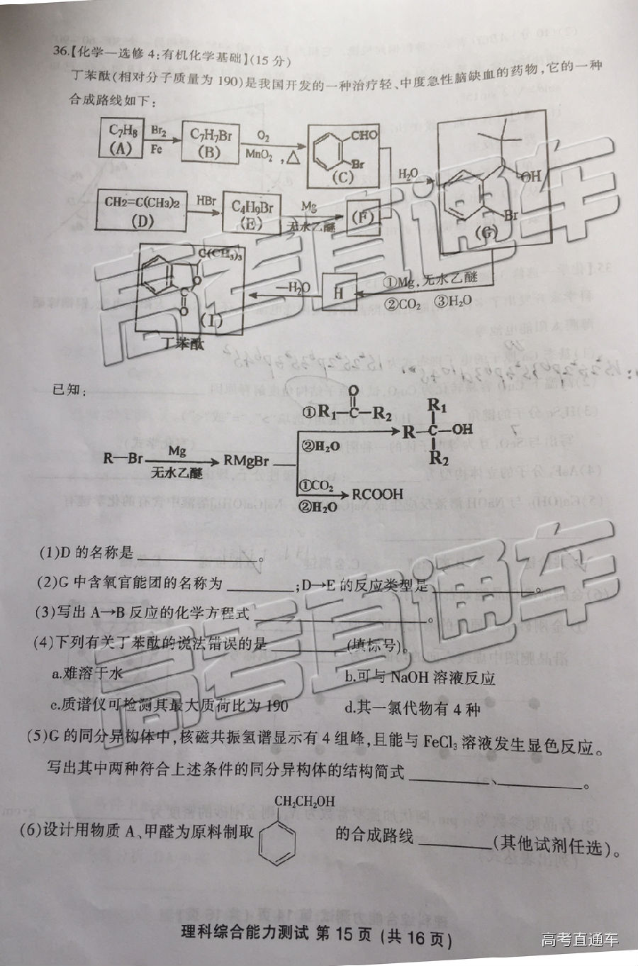 三明市二检，2019福建省三明市高三二检理综试卷及答案