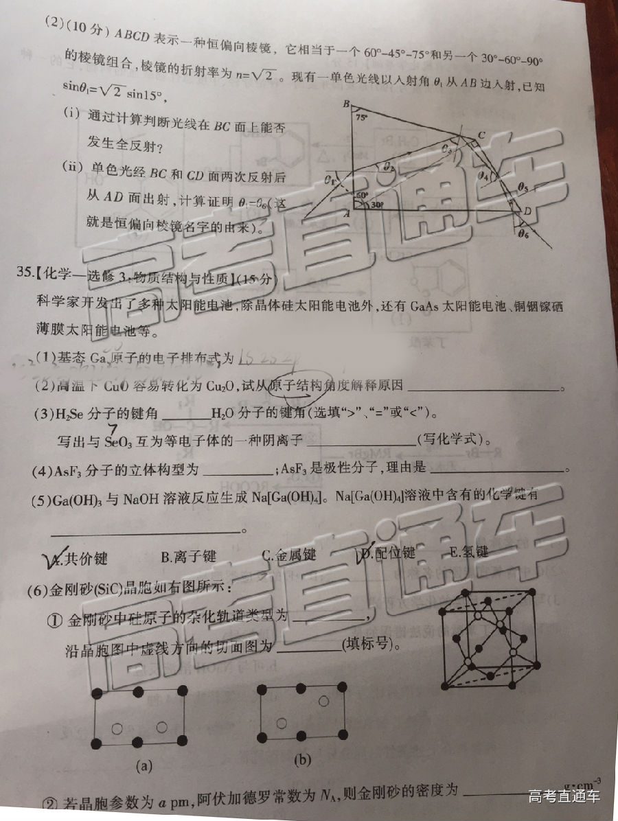 三明市二检，2019福建省三明市高三二检理综试卷及答案