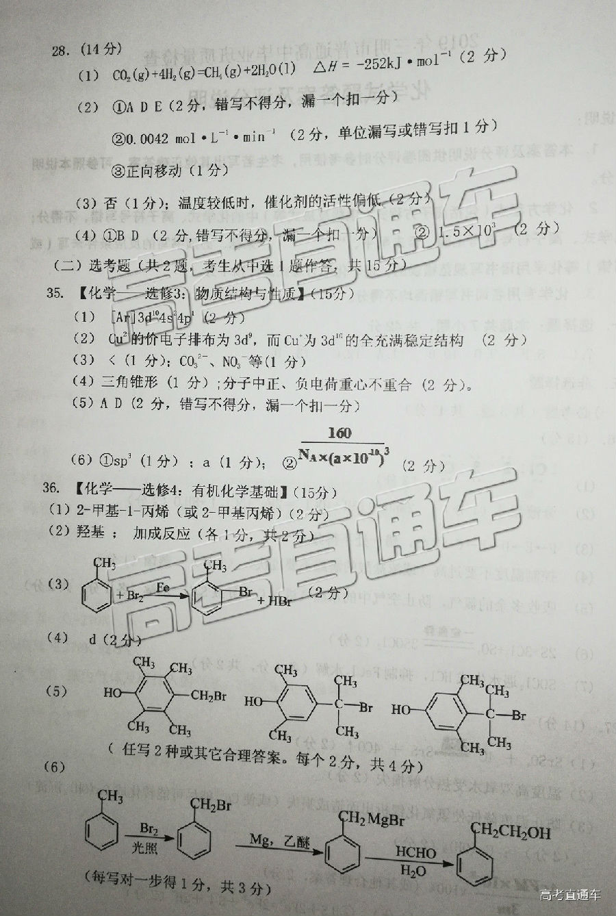 三明市二检，2019福建省三明市高三二检理综试卷及答案