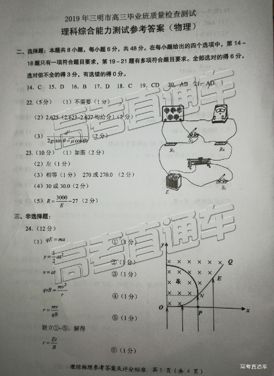 三明市二检，2019福建省三明市高三二检理综试卷及答案