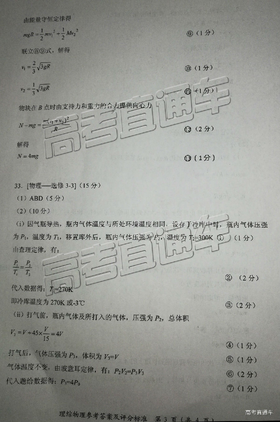 三明市二检，2019福建省三明市高三二检理综试卷及答案