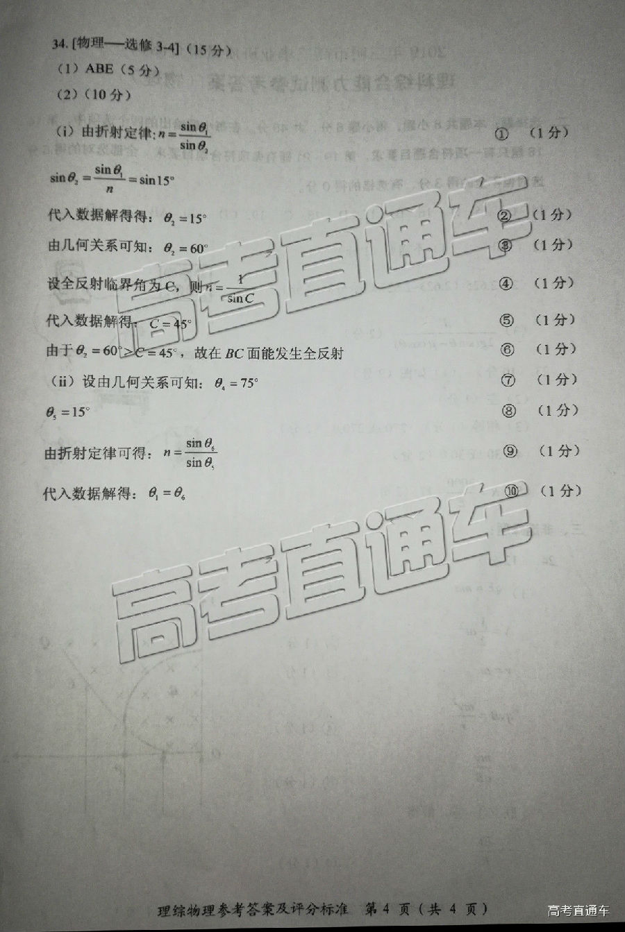 三明市二检，2019福建省三明市高三二检理综试卷及答案